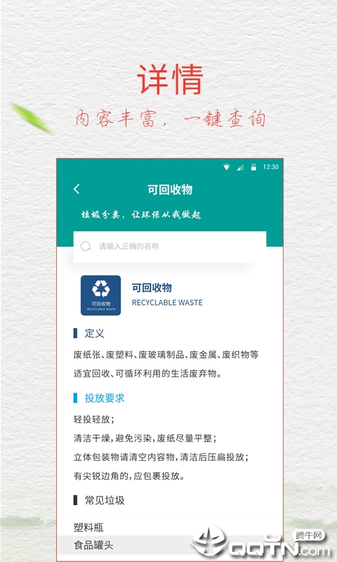 垃圾分类放ios版截图3