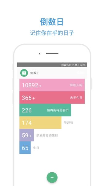 秒记记事最新版截图3