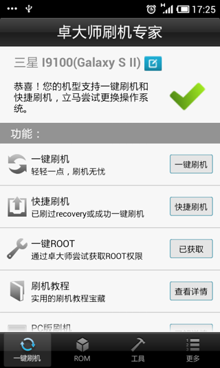 刷机专家手机版截图3