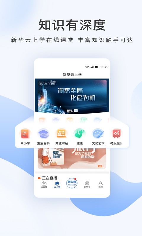 新华云上学ios版截图2