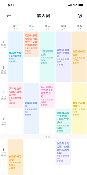 小爱课程表最新版