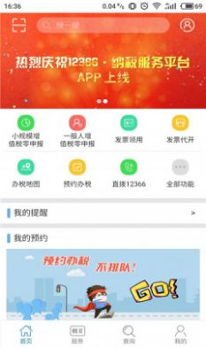 湘税通去广告版截图3