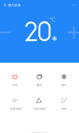 小米空调遥控器手机版截图2