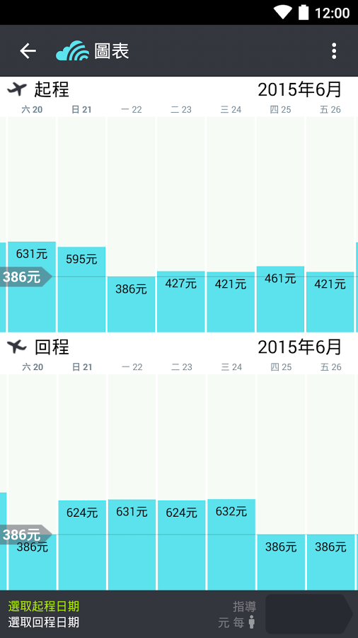 天巡航班查询正式版截图2