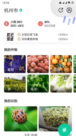 慧植农当家最新版截图3