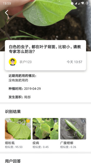 慧植农当家最新版截图2