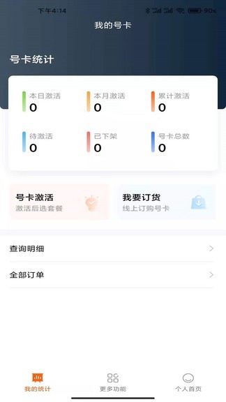 小米移动商家版截图3