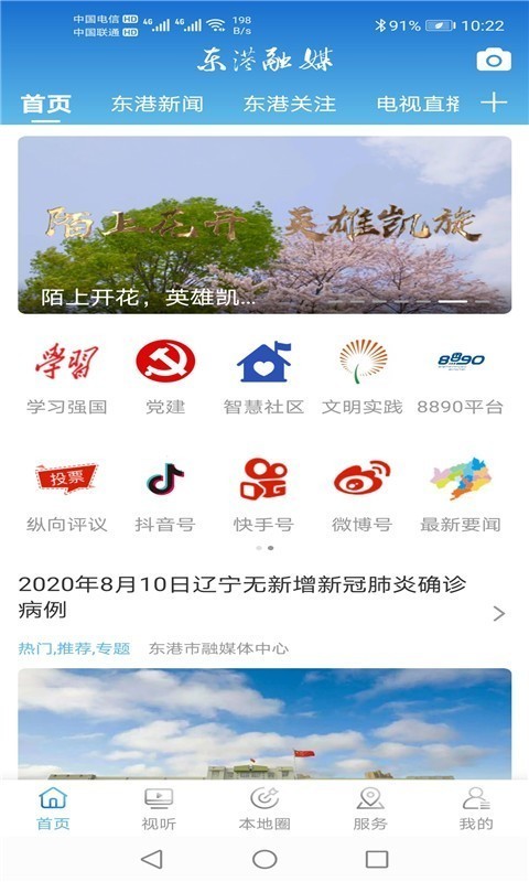 东港融媒官方正版截图5