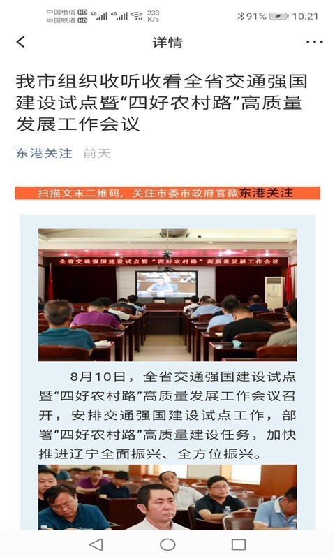 东港融媒官方正版截图3