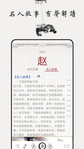 百家姓图文无限制版截图3