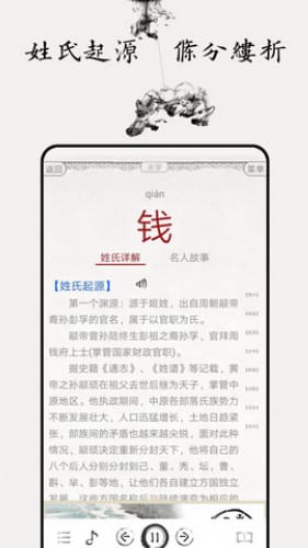 百家姓图文无限制版截图2