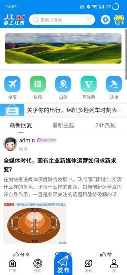 江来同城网页版截图3