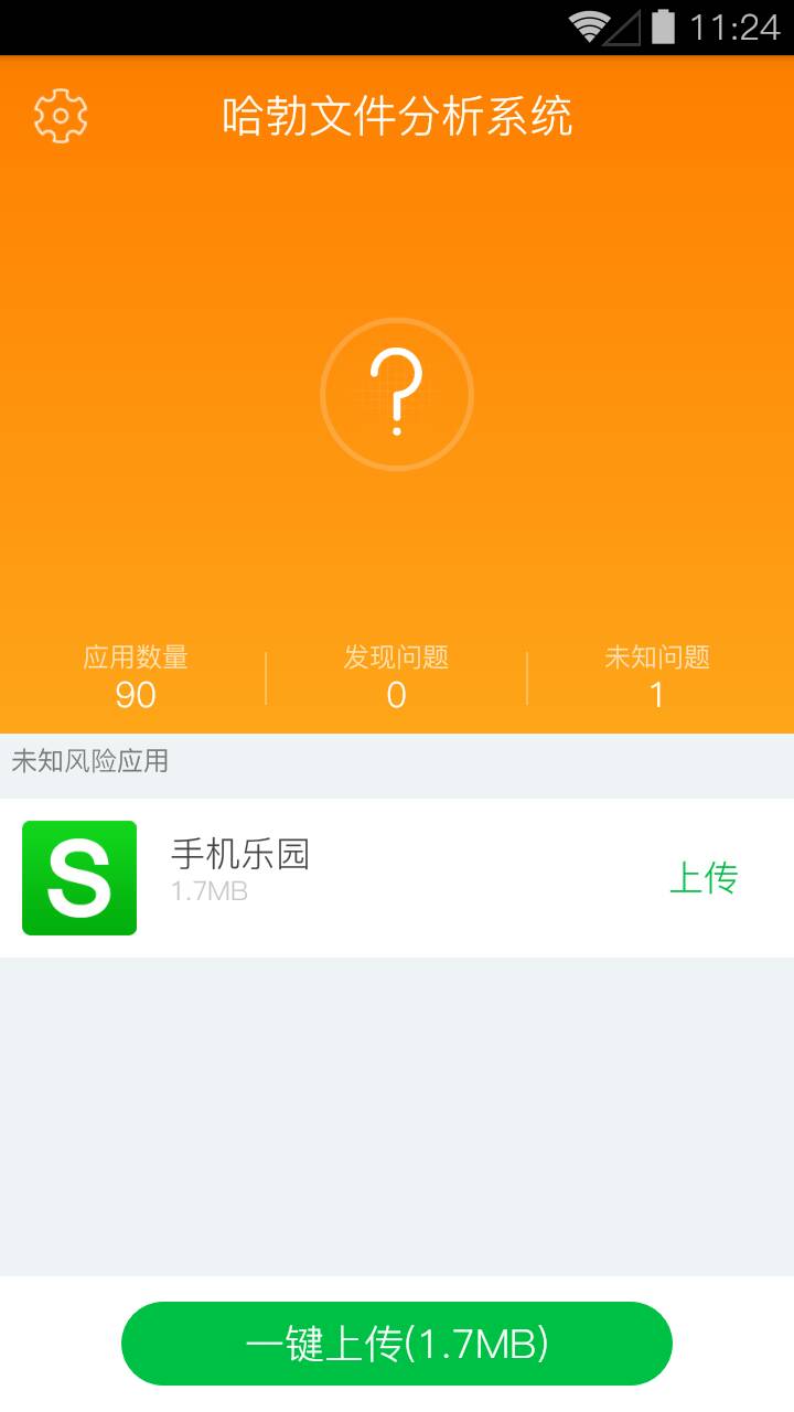 哈勃文件分析系统官方版截图3