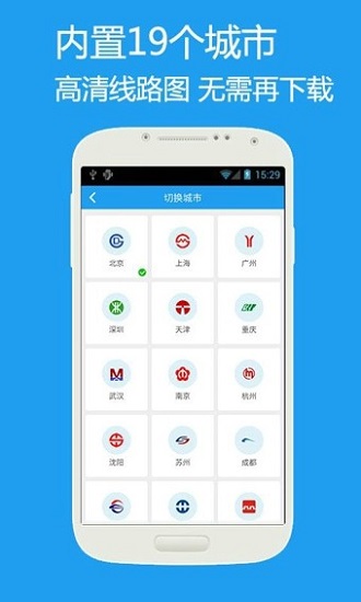 口袋地铁官方版正式版截图3