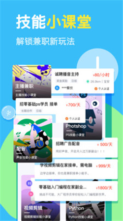 盛速兼职免费版截图2