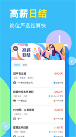 盛速兼职免费版截图3