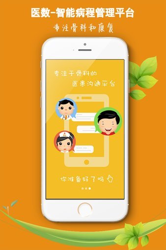 医数病人端正式版截图2