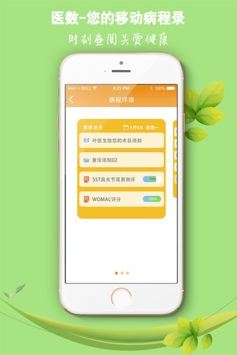 医数病人端正式版截图3