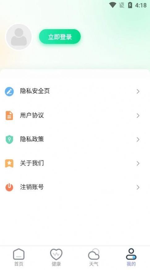 乘风计步汉化版截图2