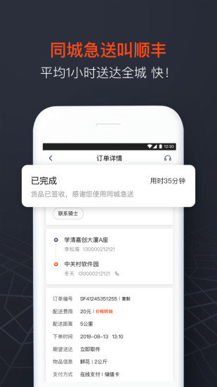 顺丰同城急送手机版截图3