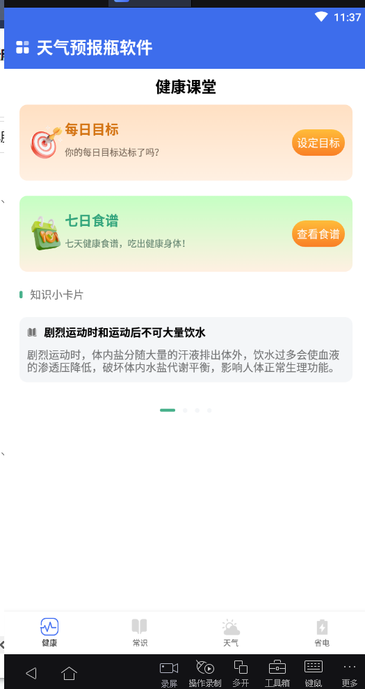 天气预报瓶汉化版截图2