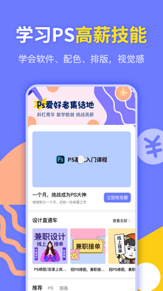 速学兼职PS设计无限制版截图2