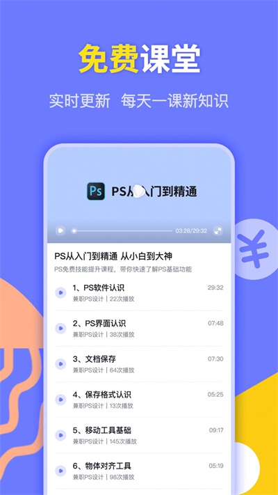 速学兼职PS设计无限制版截图4