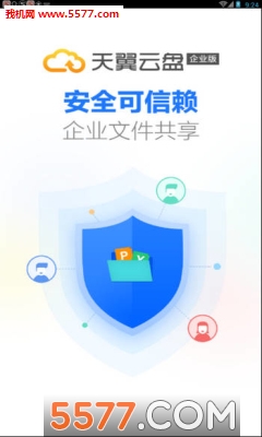 天翼企业云盘官方版