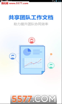 天翼企业云盘官方版截图3