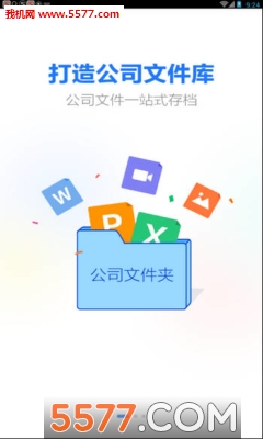 天翼企业云盘官方版截图2