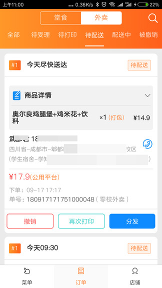 三餐云点单手机版截图1