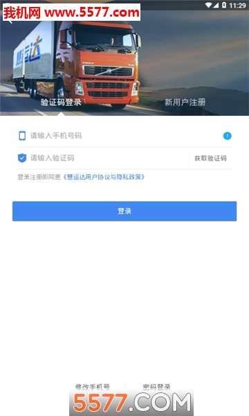 慧运达货主官方正版截图3