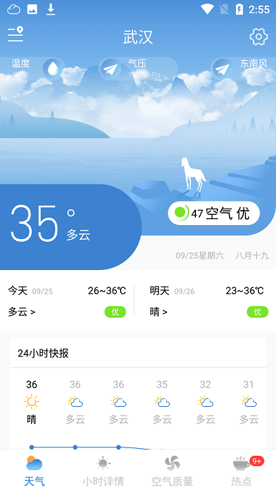 天气早报完整版截图3