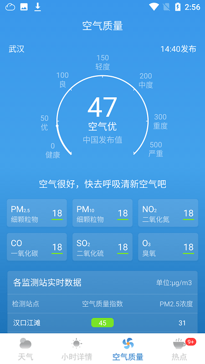 天气早报完整版截图2