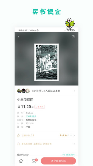 多抓鱼二手书店官方版截图2