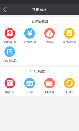 微商截图宝最新版截图2