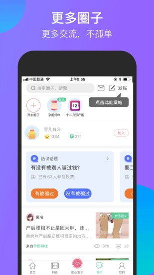 微胎心手机版截图3