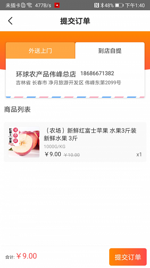 天检优品最新版截图3