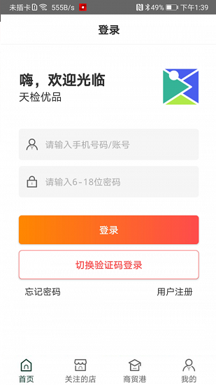 天检优品最新版截图4