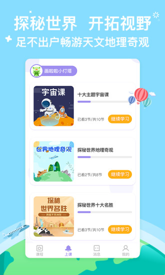 画啦啦小灯塔学堂免费版截图3