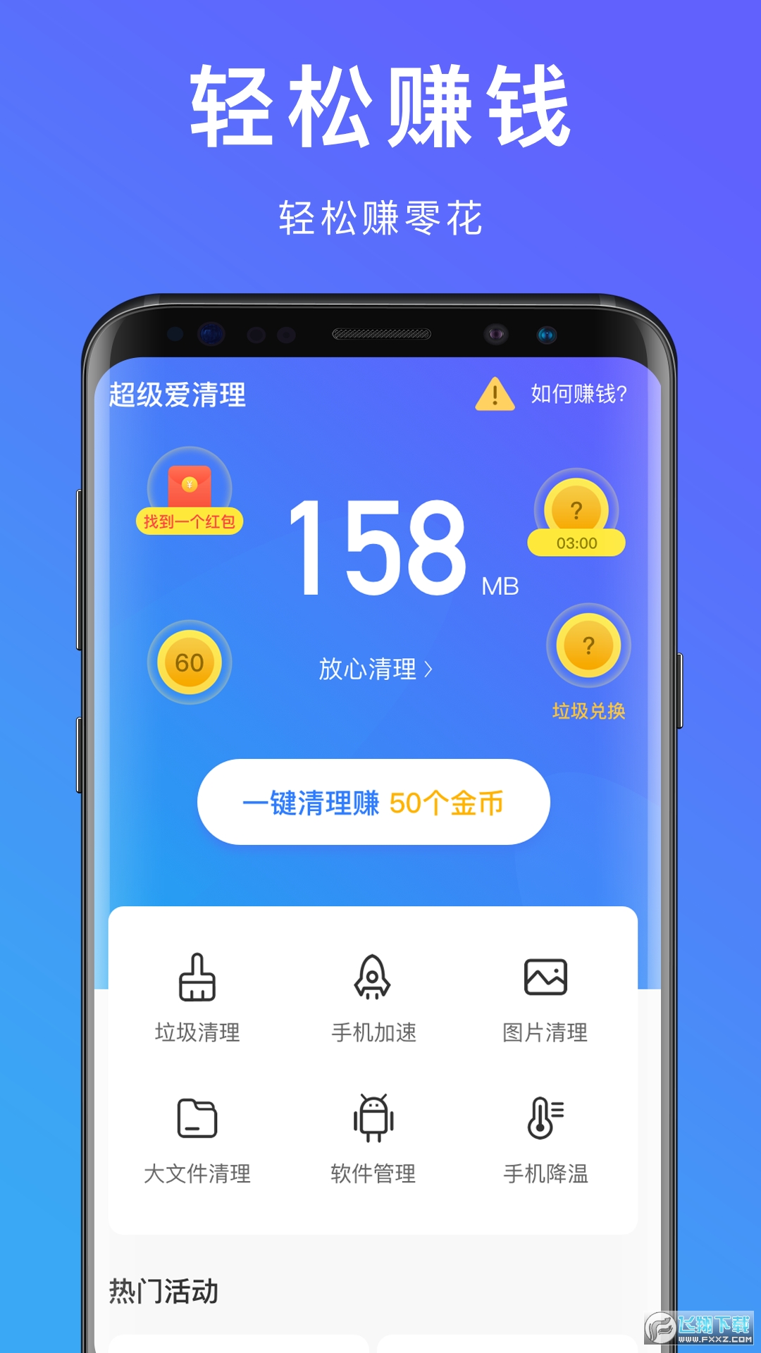 超级爱清理官方版截图3