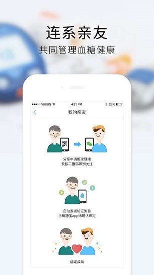 手机糖宝正式版截图3