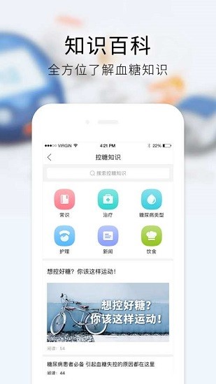 手机糖宝正式版截图4