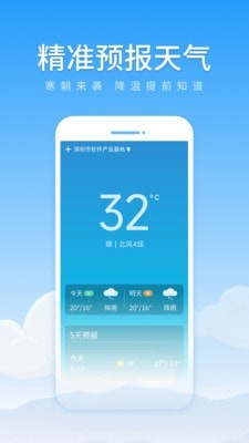 初夏天气通汉化版截图2