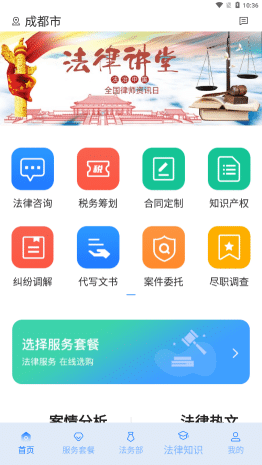 奉公法律破解版截图2