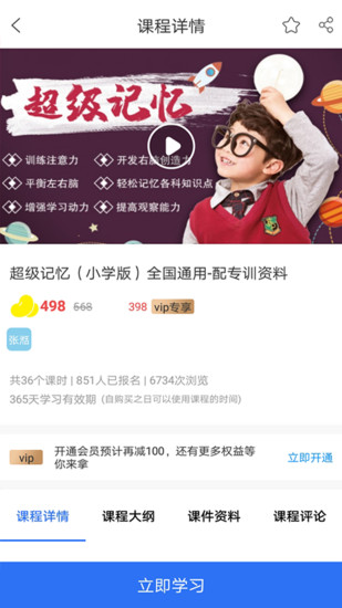 真慧学网校免费版截图2