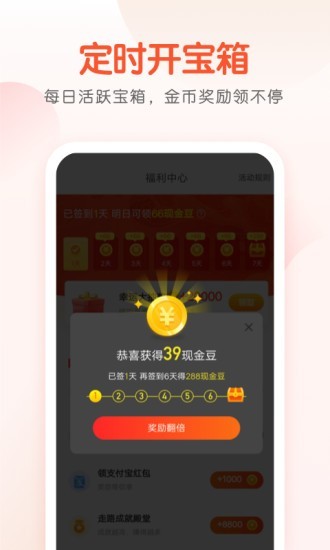 走路赚多多完整版截图2