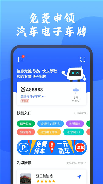 航天智行ios版截图3