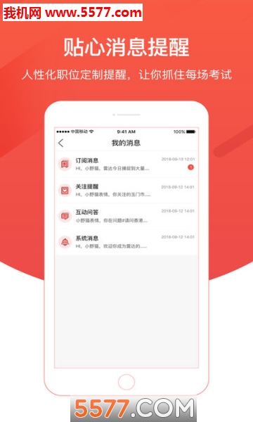 公考雷达官网版截图4