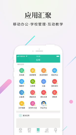 校信校园版截图2